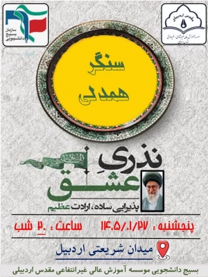 نذری عشق