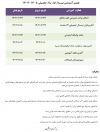 تقویم آموزشی نیمسال اول تحصیلی 1405-1404