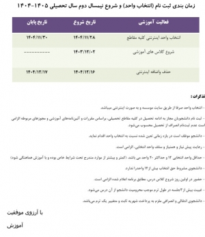 تقویم آموزشی سالتحصیلی 1405-1404