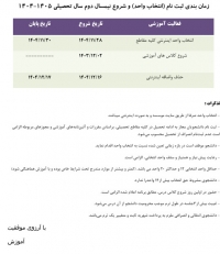 تقویم آموزشی سالتحصیلی 1405-1404