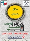 نذری عشق