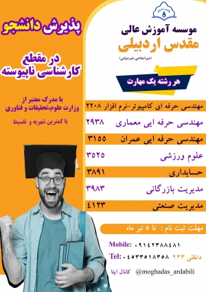 ثبت نام کارشناسی ناپیوسته