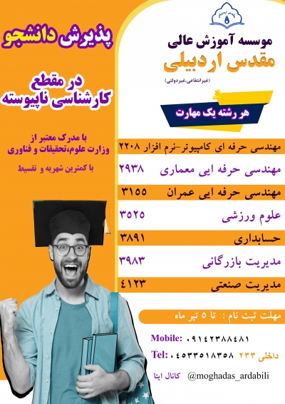 ثبت نام کارشناسی ناپیوسته