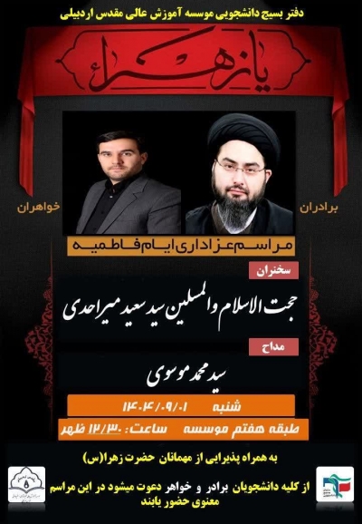 مراسم عزاداری ایام فاطمیه (س)