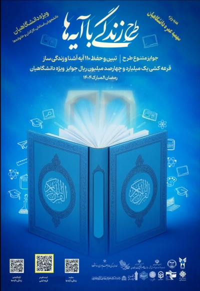 طرح زندگی با آیه ها